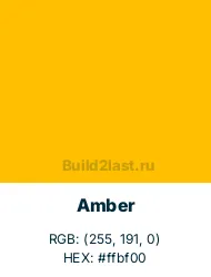   (Amber)