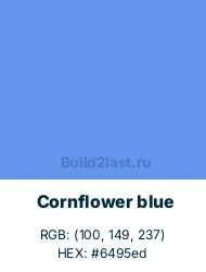   (Cornflower blue)