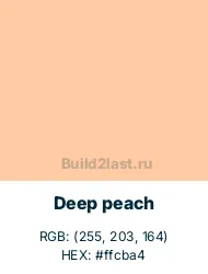  Ҹ- (Deep peach)