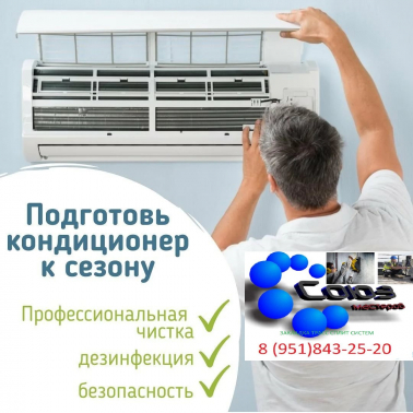 Чистка. Техническое обслуживание сплит систем