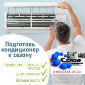 Объявление Чистка. Техническое обслуживание сплит систем, Батайск