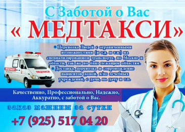 Медицинское Такси Цена