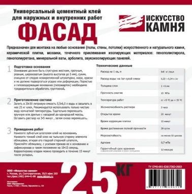 Клей для наружных и внутренних работ "Фасад"