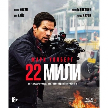 Blu-ray диск ., 22 мили, Blue-ray плееры