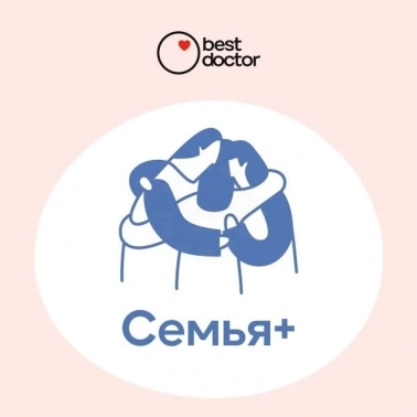 Цифровой сервис BestDoctor, Универсальный доктор - Семья +