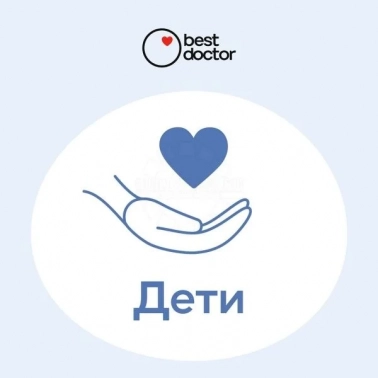 Цифровой сервис BestDoctor, Детский полис