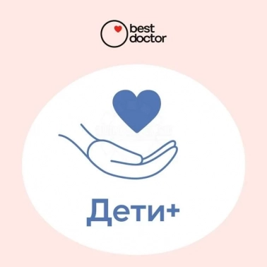 Цифровой сервис BestDoctor, Детский полис +