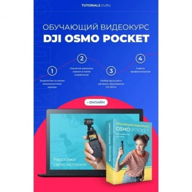    DJI, OSMO Pocket online