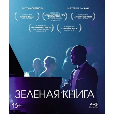 Blu-ray диск ., Зеленая книга