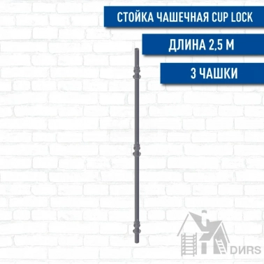         Cup Lock 2,50 (3 ,  1,0)