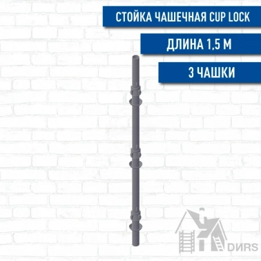        Cup Lock 1,50 (3 ,  0,5)
