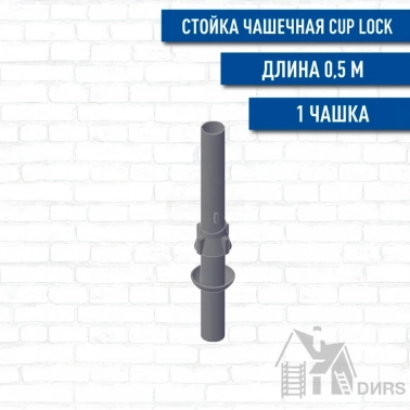       Cup Lock 0,50 (1 ),  