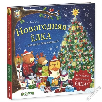 0 Новогодняя Елка 0 Новогодняя Елка