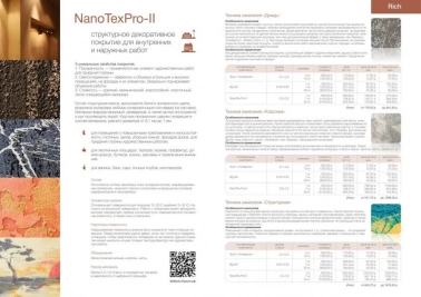   NanoTexPro-II