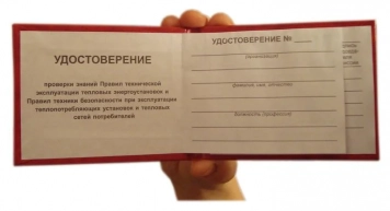 «Правила эксплуатации теплопотребляющих установок и тепловых сетей потребителей»