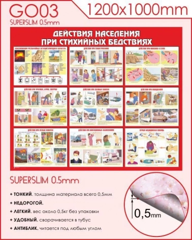       (GO03-SUPERSLIM, 12001000 ,  0,5 mm)