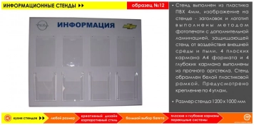 Информационные стенды и доски от производителя - огромный выбор, лучшая цена!