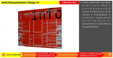 Стенд с образцами металлопроката