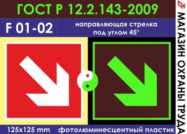 Направляющая стрелка под углом 45 где размещают. E02-01 (bl-1515. Направляющая стрелка под углом 45°. Направляющая стрелка под углом 45 где размещают. Направляющая стрелка под углом 45 где размещают.