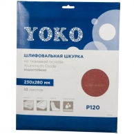 Шкурка Yoko Р120 на тканевой основе, 230x280 мм