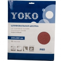 Шкурка Yoko Р80 на тканевой основе, 230x280 мм