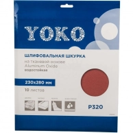 Шкурка Yoko Р320 на тканевой основе, 230x280 мм