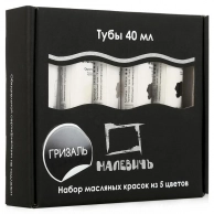 Малевичъ Набор с масляной краской в картонной упаковке Гризаль, 5 цветов, 40 мл