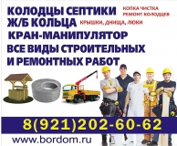 Копка и земляные работы