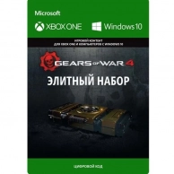 Дополнение для игры Xbox, Gears of War 4: Elite Pack