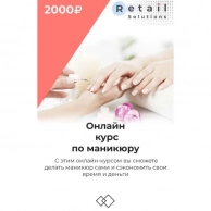 �������� ����� ���������� Retail Solutions, ��������.