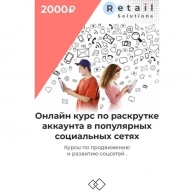 �������� ����� ���������� Retail Solutions, ��������� ������ ��������