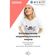 �������� ����� ���������� Retail Solutions, ������������ ��������������� �����