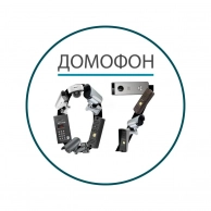 Установка домофонов и видеонаблюдения