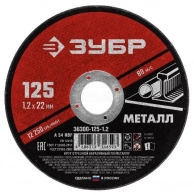 Отрезной круг по металлу Зубр Мастер ?125х1,2х22,2 мм
