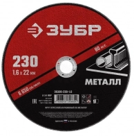 Отрезной круг по металлу Зубр Мастер ?230х1,6х22,2 мм