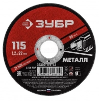 Отрезной круг по металлу Зубр Мастер ?115х1,2х22,2 мм, Отбойные насадки