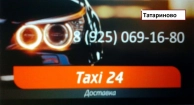 такси