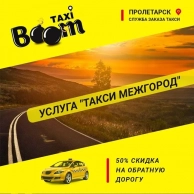 Междугороднее такси
