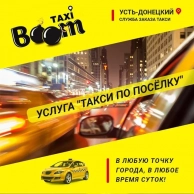 Такси по посёлку Усть-Донецкий