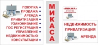 Керчь и Ленинский район Агентство недвижимости "МИКАСА" на рынке недвижимости с 2007 года. КОНСУЛЬТАЦИИ И РЕКОМЕНДАЦИИ - БЕСПЛАТНО! Осуществляем поиск объектов недвижимости под заказ (бесплатно). Работаем: - анализ цен на рынке недвижимости;