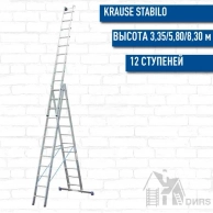  Krause () Stabilo    (3x12 )