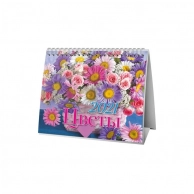 Календарь-домик Цветы на 2021 год, ND Play