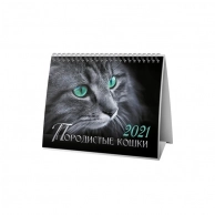 Календарь-домик Породистые кошки на 2021 год, ND Play