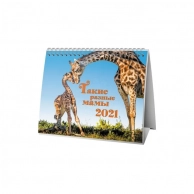 Календарь-домик Такие разные мамы на 2021 год, ND Play