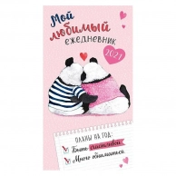 Календарь-ежедневник в ассортименте на 2021 год