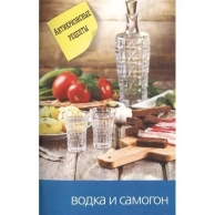 Водка и самогон