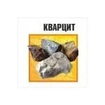 Кварцит (коробка 20 кг.)