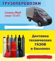 Грузоперевозки