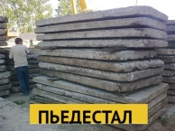 Дорожные плиты б/у 3000х1200