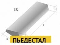 ЛС-11 (1050х330х145)